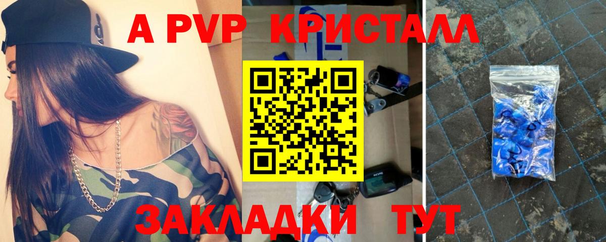 Альфа ПВП крисы CK Кириши
