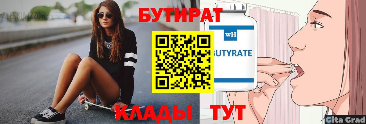 БУТИРАТ BDO  Вход с VPN  Кириши 