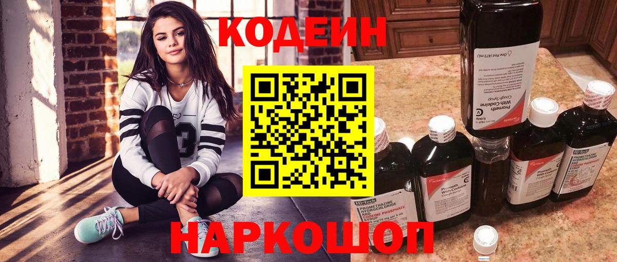 Codein напиток Lean (лин)  Вход с VPN  Codein Purple Drank  Кириши 